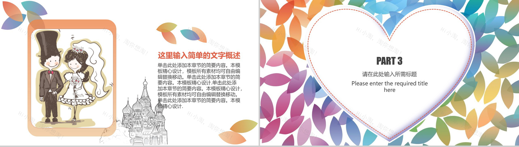 炫彩微立体动态七夕情人节婚礼节日策划PPT模板-7