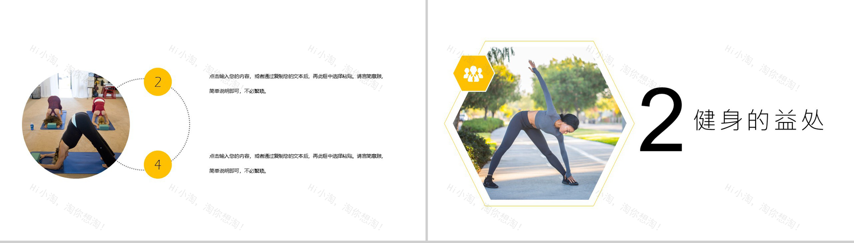 小清新全民健身日活动策划主题方案PPT模板-4