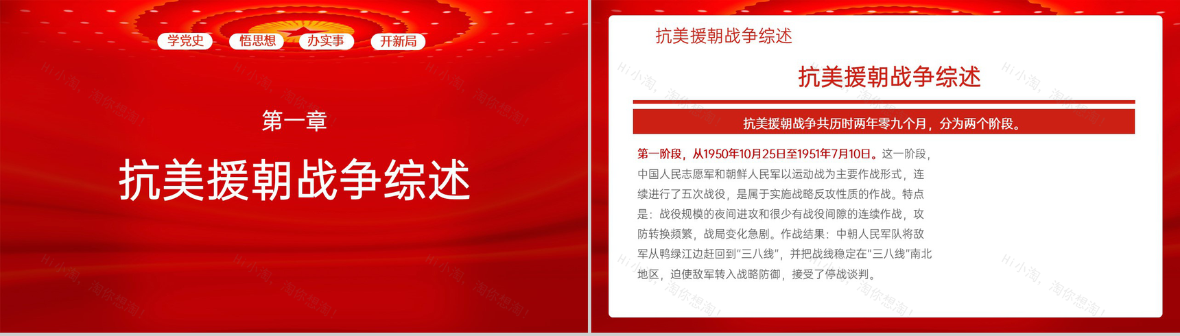 红色简约学习抗美援朝精神党史教育主题活动PPT模板-3