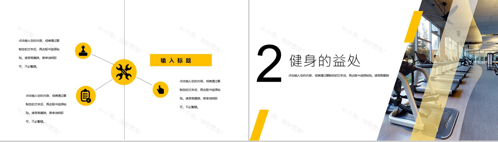 拥抱健康全民健身日宣传活动主题PPT模板-4