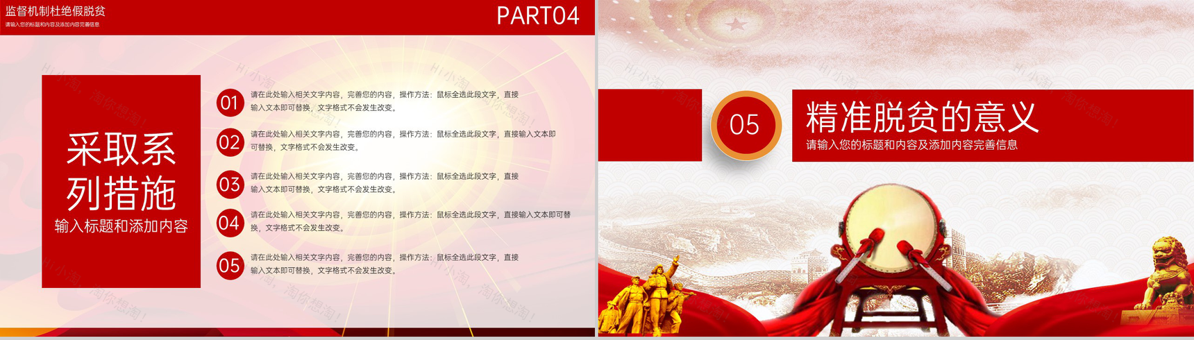 红色简约精准扶贫精准脱贫共建全面小康社会主题汇报PPT模板-9
