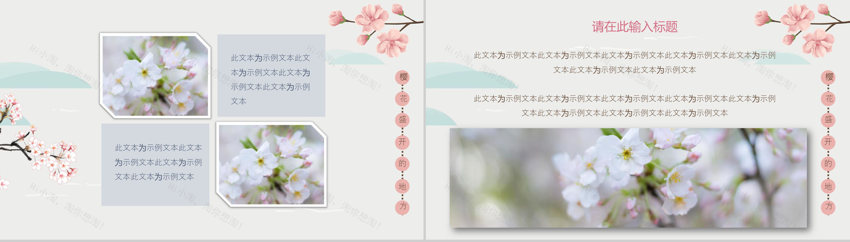 樱花节日本赏樱之旅策划方案PPT模板-13