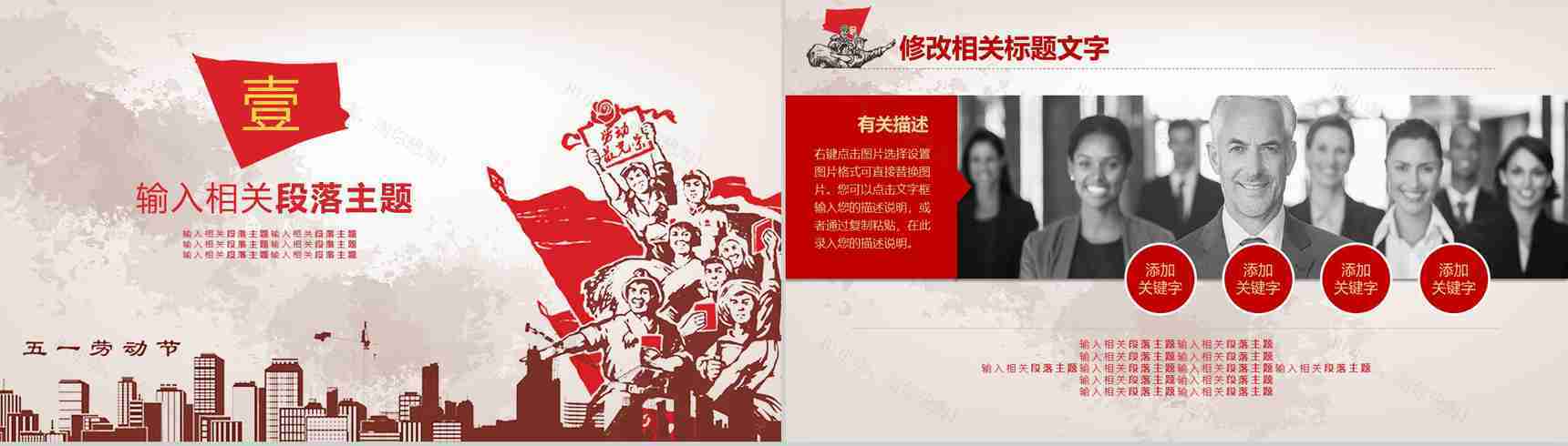 51劳动节节日介绍宣传PPT模板-3