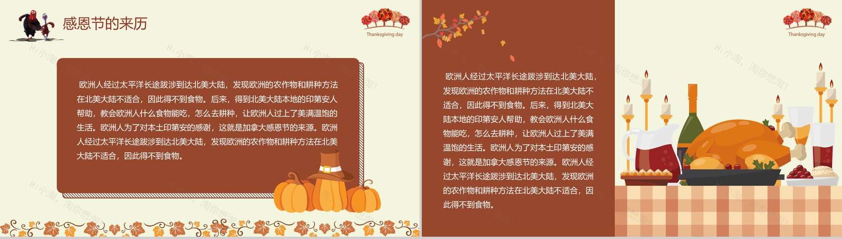 精美温馨实用感恩节亲子活动策划方案PPT模板-3