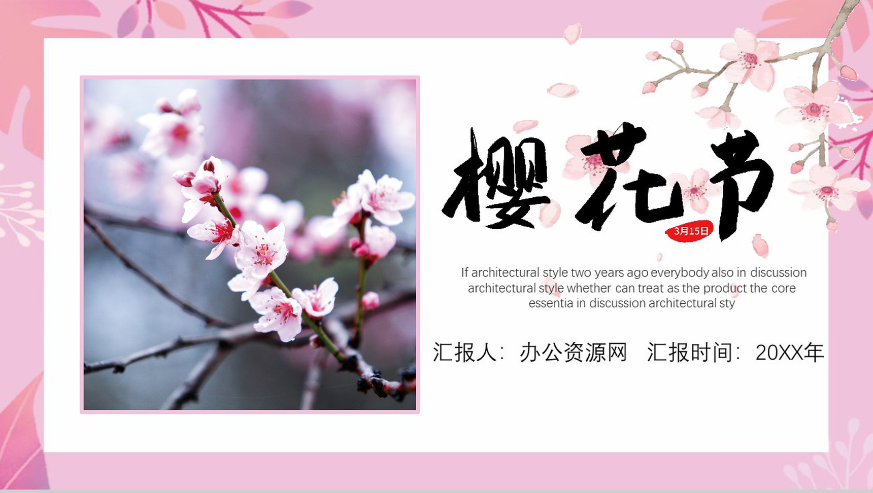 樱花节大型活动策划方案PPT模板