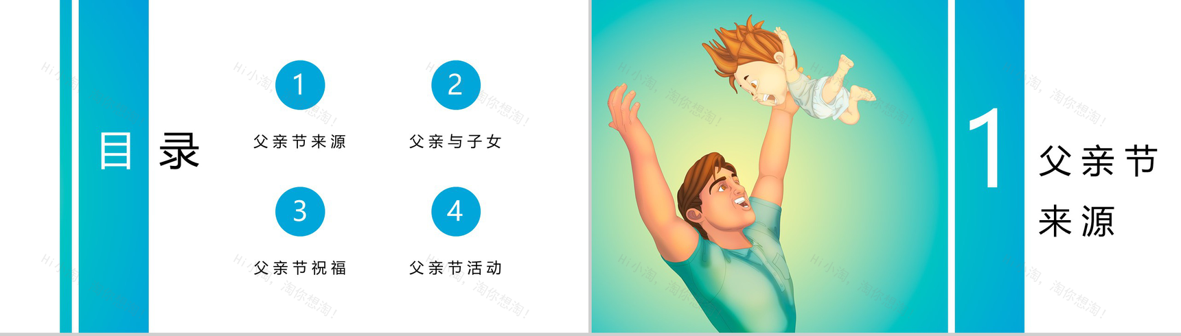 Father's Day父亲节快乐宣传活动PPT模板-2