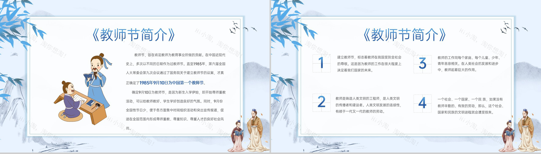 蓝色中国风教师节快乐致谢师恩节日活动主题班会PPT模板-3