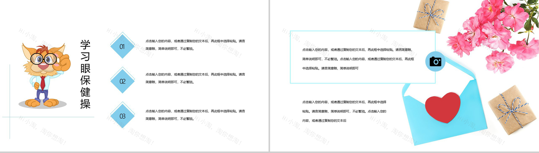 可爱卡通世界爱眼日爱护眼睛公益宣传活动PPT模板-5