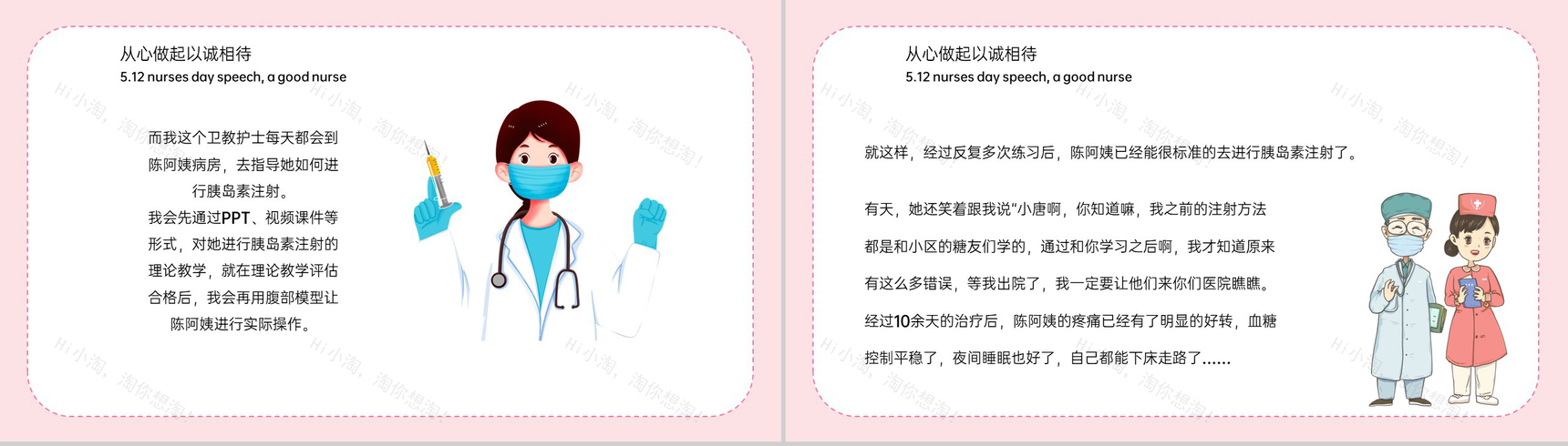 粉色卡通风512护士节优秀护士评选演讲PPT模板-8
