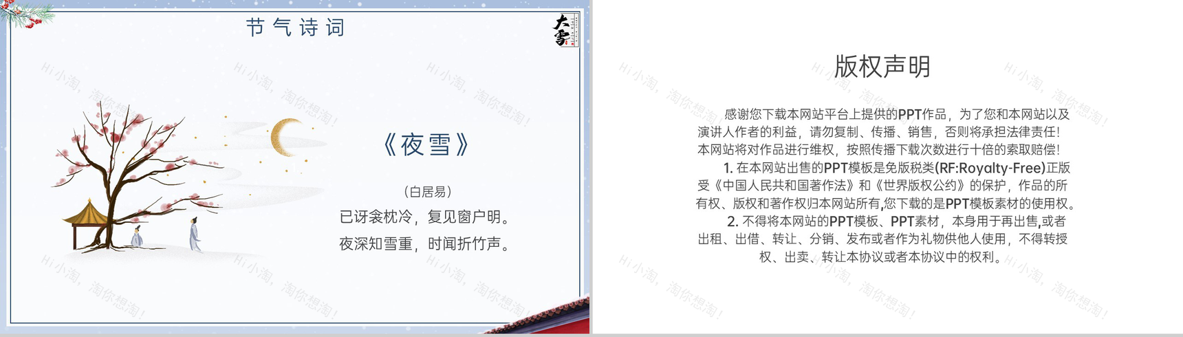 蓝色简约风中国传统节气大雪诗词介绍PPT模板-10