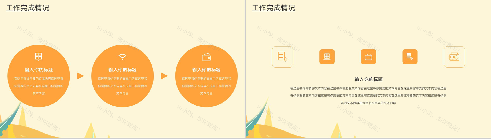 橙色卡通风立秋主题工作汇报未来工作规划PPT模板-4