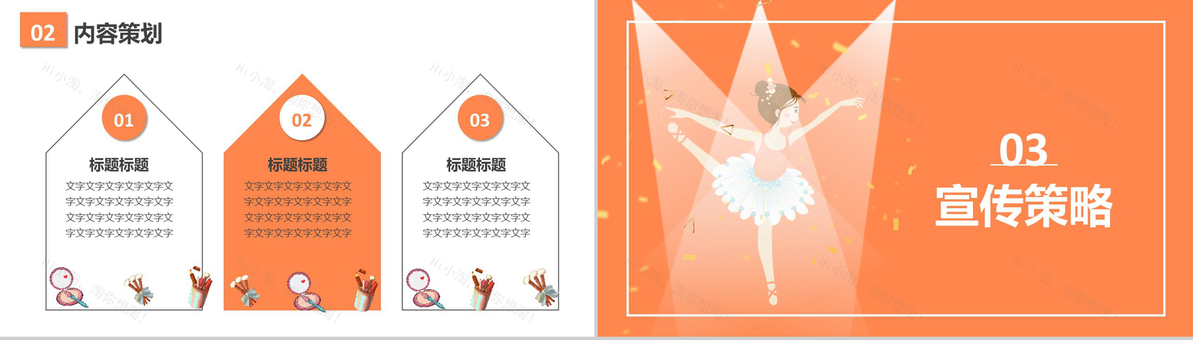 女生节活动策划女生我最大活动主题PPT模板-7