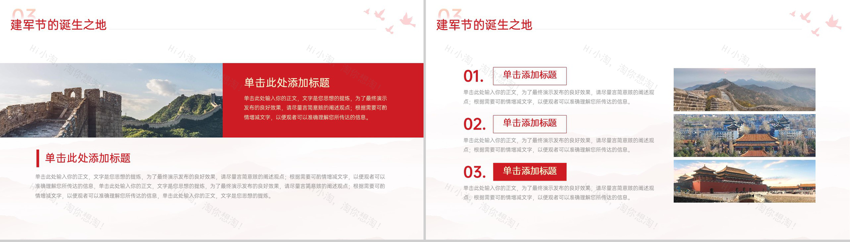 红色简约风传承军人精神不忘服务初心八一建军节周年庆典PPT模板-7