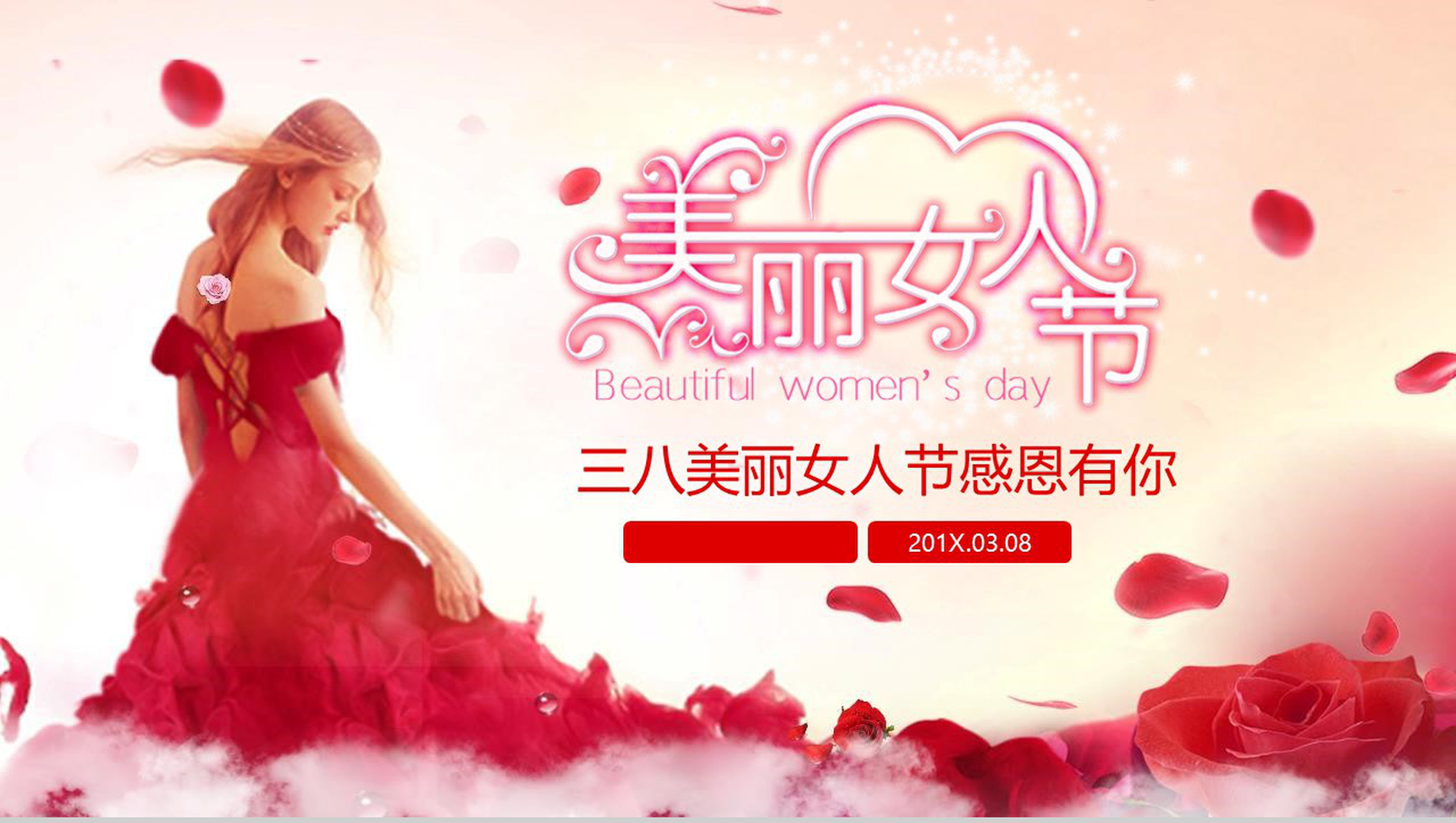 美丽女人节感恩有你节日庆典PPT模板