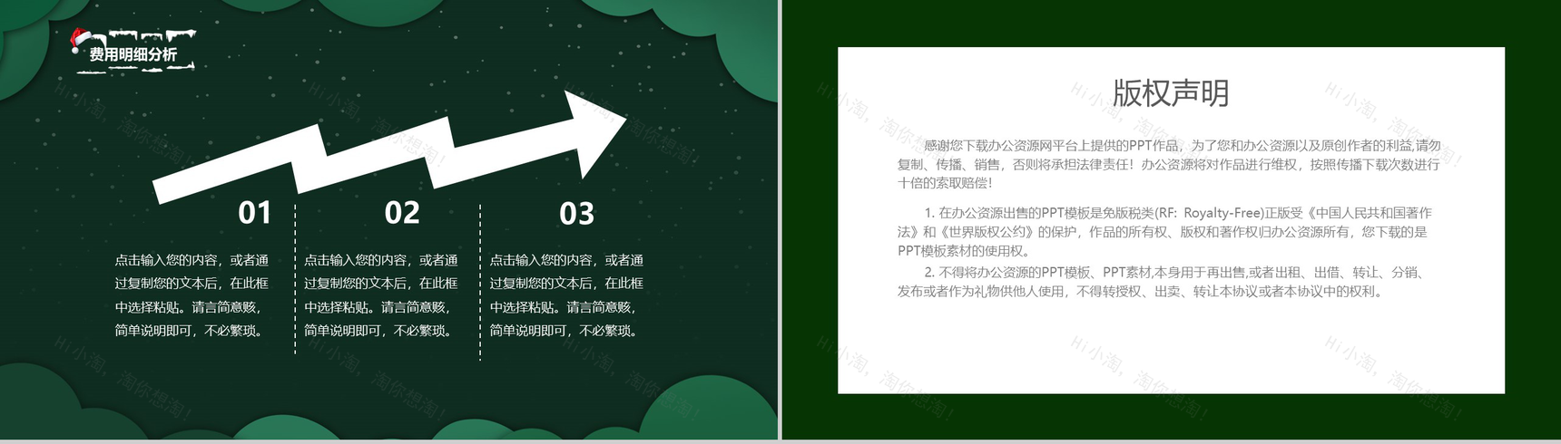 绿色卡通设计风格圣诞快乐圣诞节活动营销策划PPT模板-10