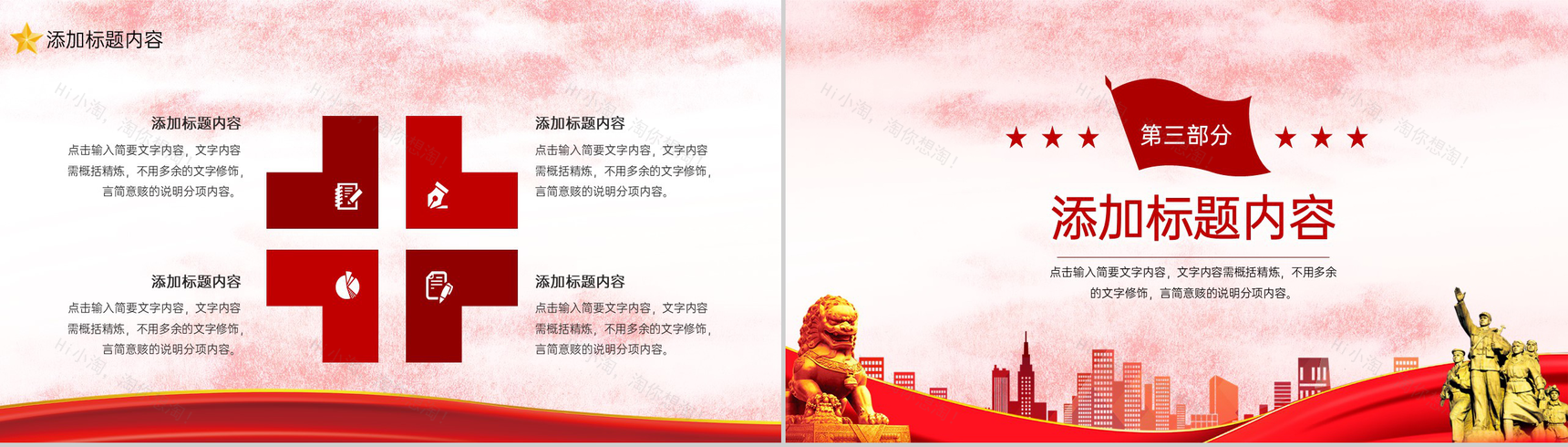 红色中国风弘扬五四精神争做有为青年五四青年节宣传PPT模板-6