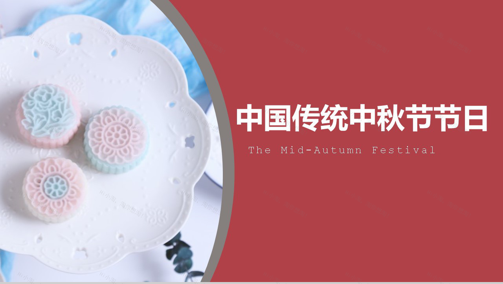 红色简约中秋节活动宣传主题PPT模板-1