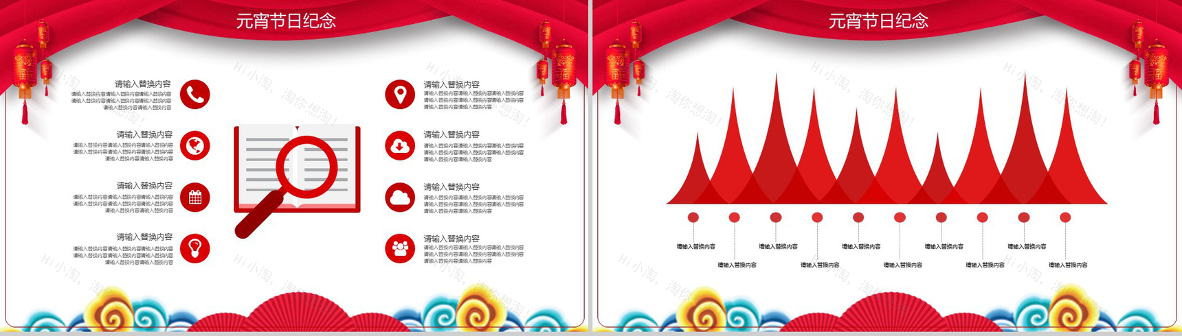 元宵大吉欢乐喜庆喜迎元宵通用PPT模板-6