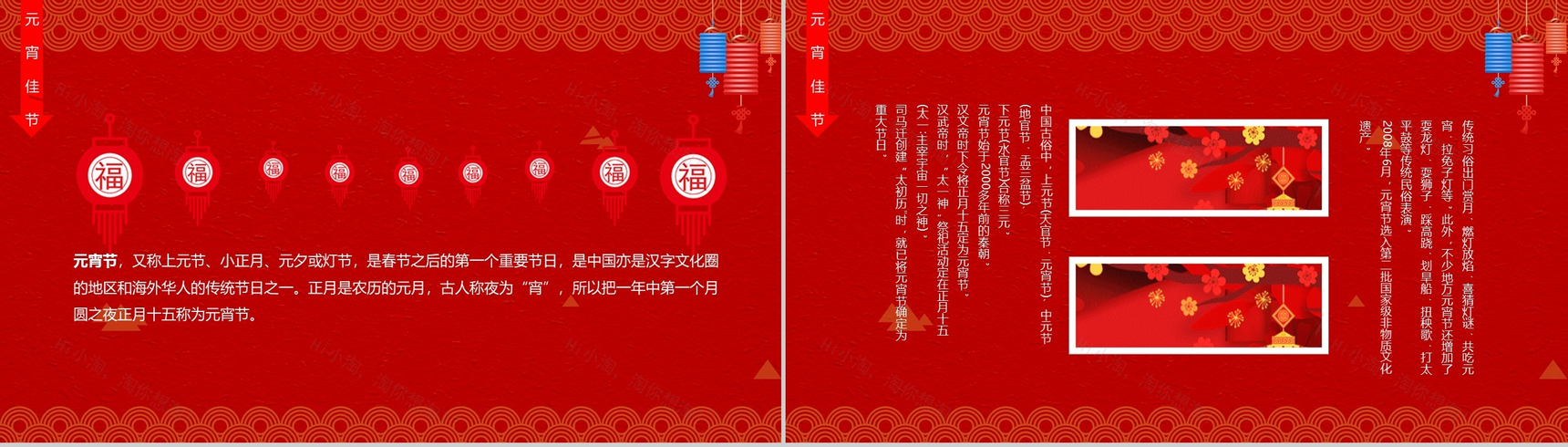 中国风吉祥如意喜迎元宵元宵节风俗文化介绍PPT模板-4
