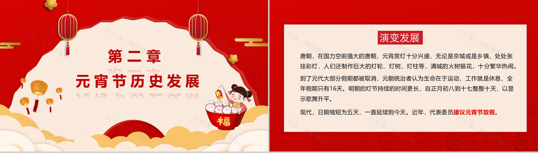 中国风正月十五闹元宵元宵节主题班会活动PPT模板-5