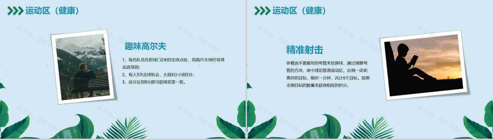 女王节节日活动策划方案PPT模板-9