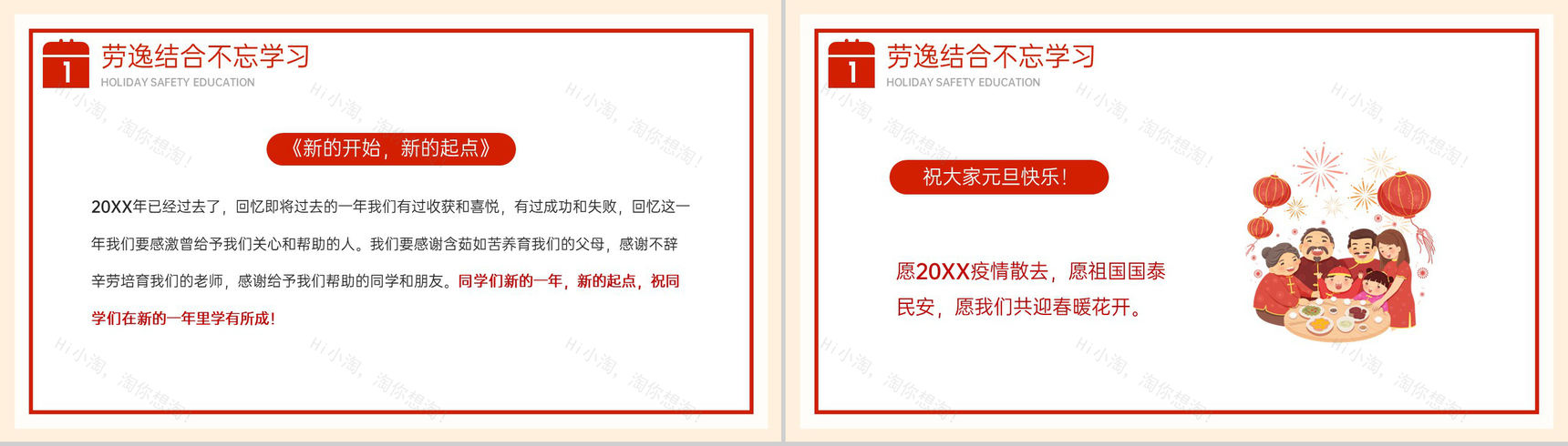 茶色简约风元旦放假通知及安全教育主题班会PPT模板-14