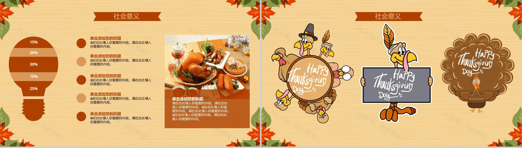 扁平化简约感恩节节日活动宣传策划PPT模板-7