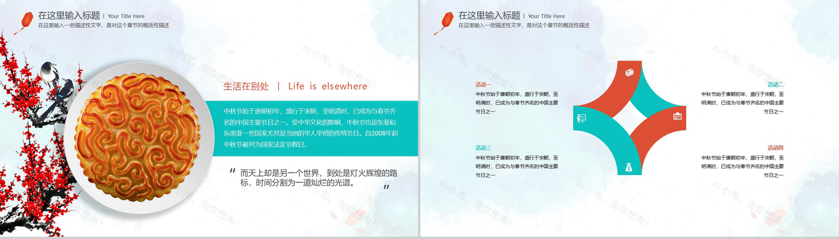 创意水墨中秋节活动策划汇报总结PPT模板-4