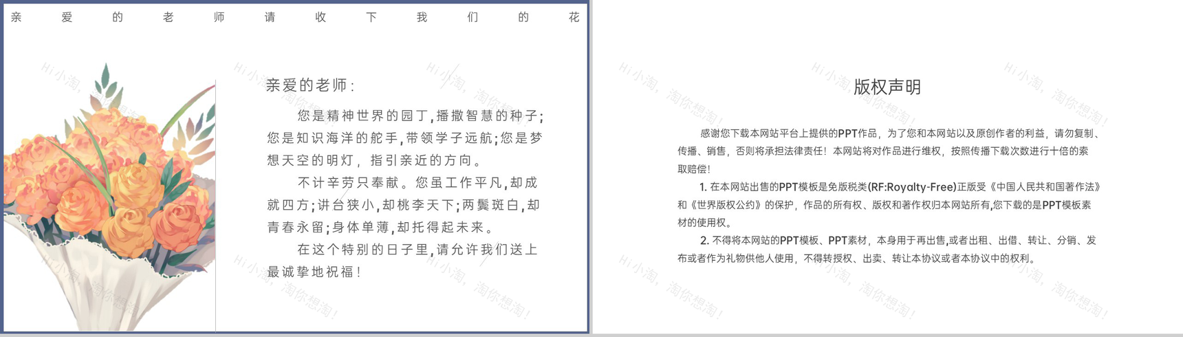 蓝色简约风教师节快乐感恩祝福节日活动策划PPT模板-8