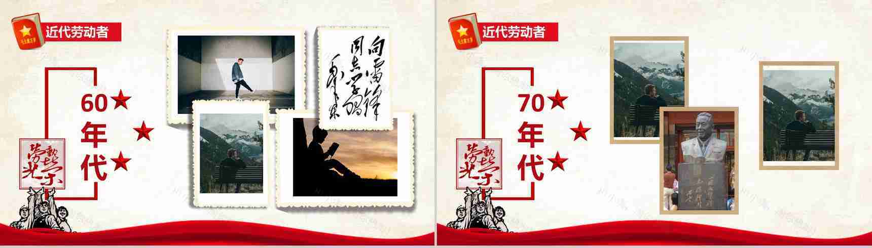 五一国际劳动节主题班会活动PPT模板-5