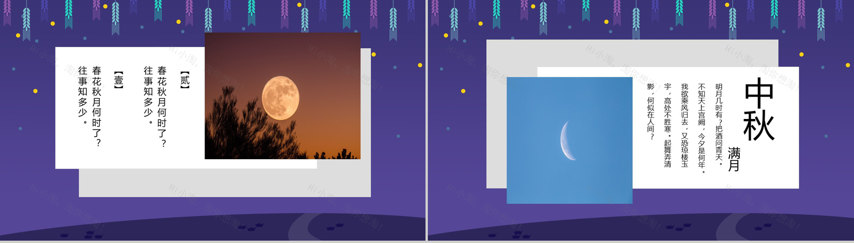 紫色麦穗风格中秋团圆中秋节PPT模板-3