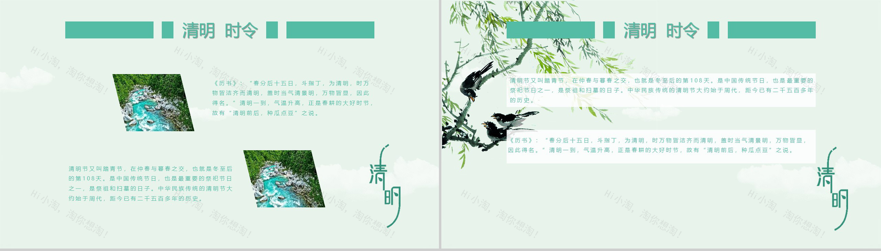 清明时令教育课件节日庆典PPT模板-7