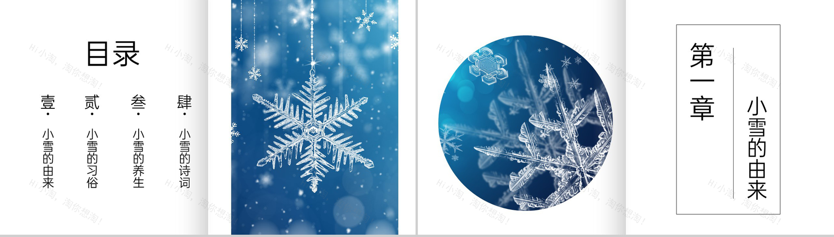 蓝白撞色简约风传统节气小雪的习俗介绍PPT模板-2