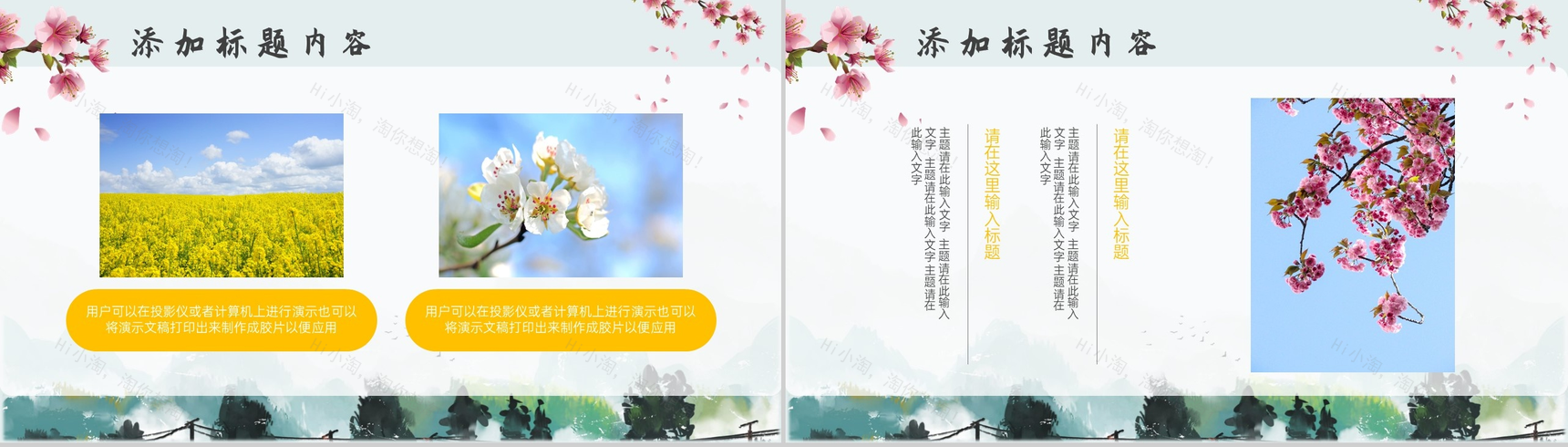 清新简约手绘风格油菜花背景二十四节气之春分PPT-3
