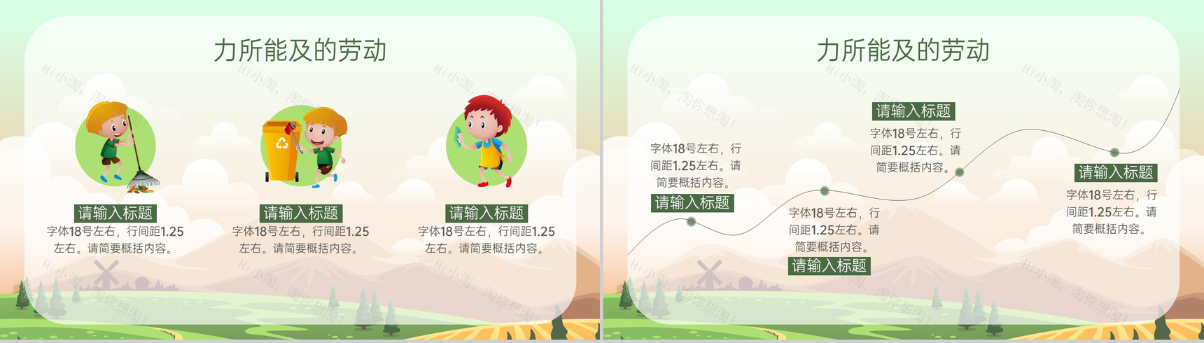 绿色卡通小清新五一劳动节劳动最光荣主题班会PPT模板-7