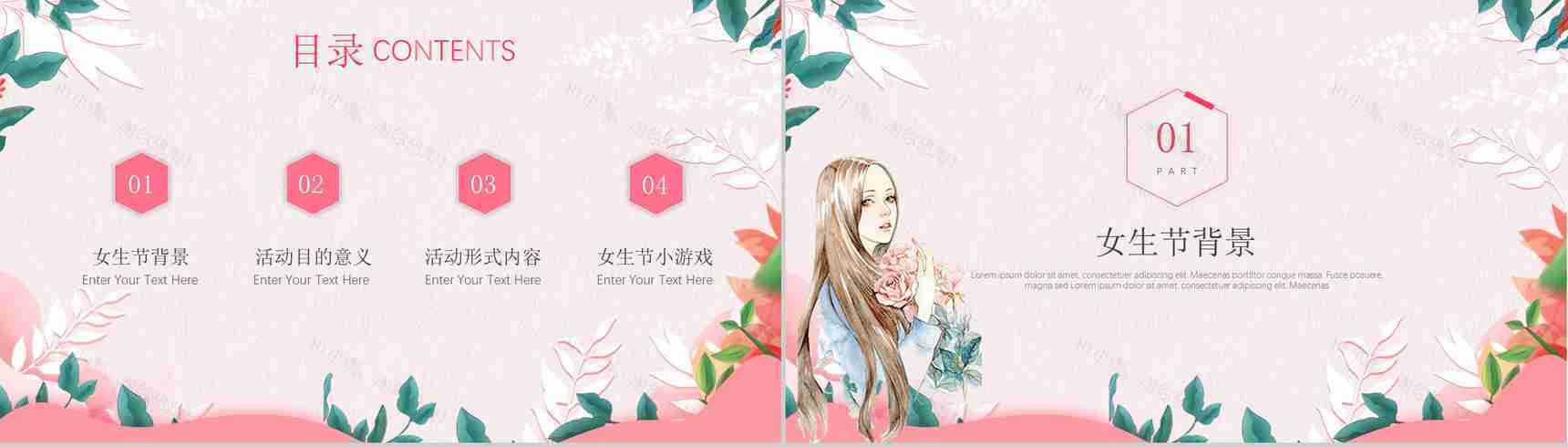 三七女生节活动策划方案PPT模板-2