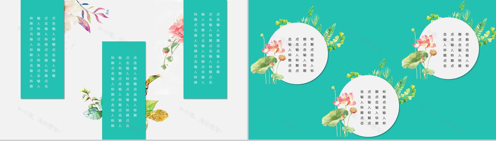 清新简约田园风通用PPT模板-6