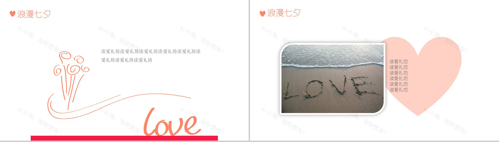 浪漫情人节PPT模板-4