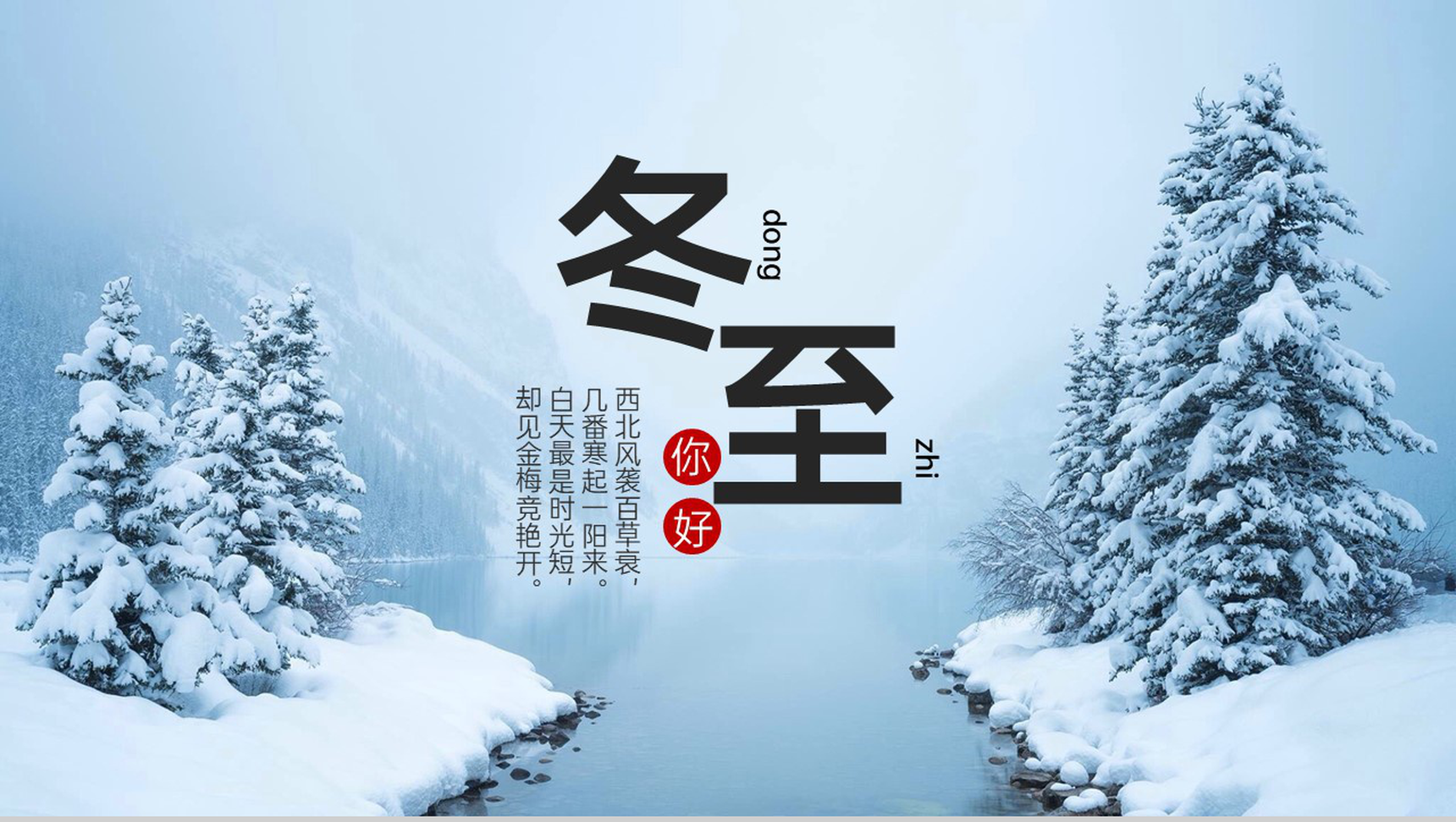 蓝色小清新风传统节气之冬至习俗介绍PPT模板