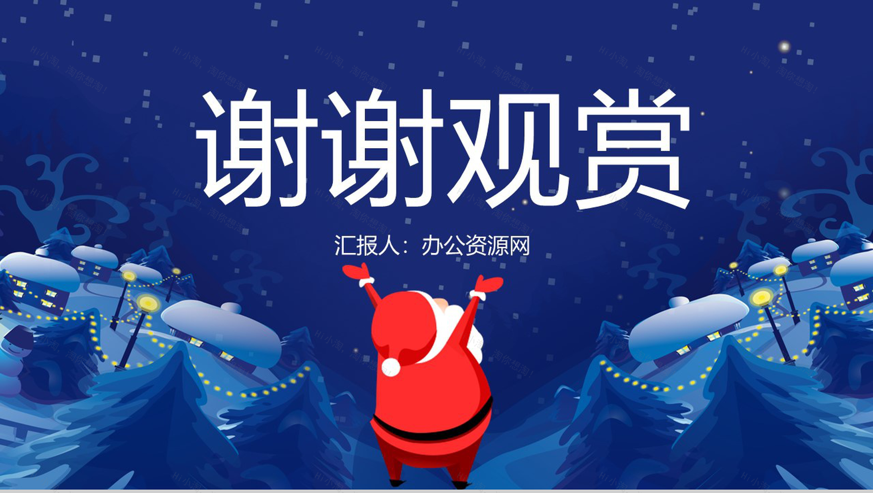 蓝色卡通可爱风格圣诞快乐圣诞节活动策划PPT模板-11