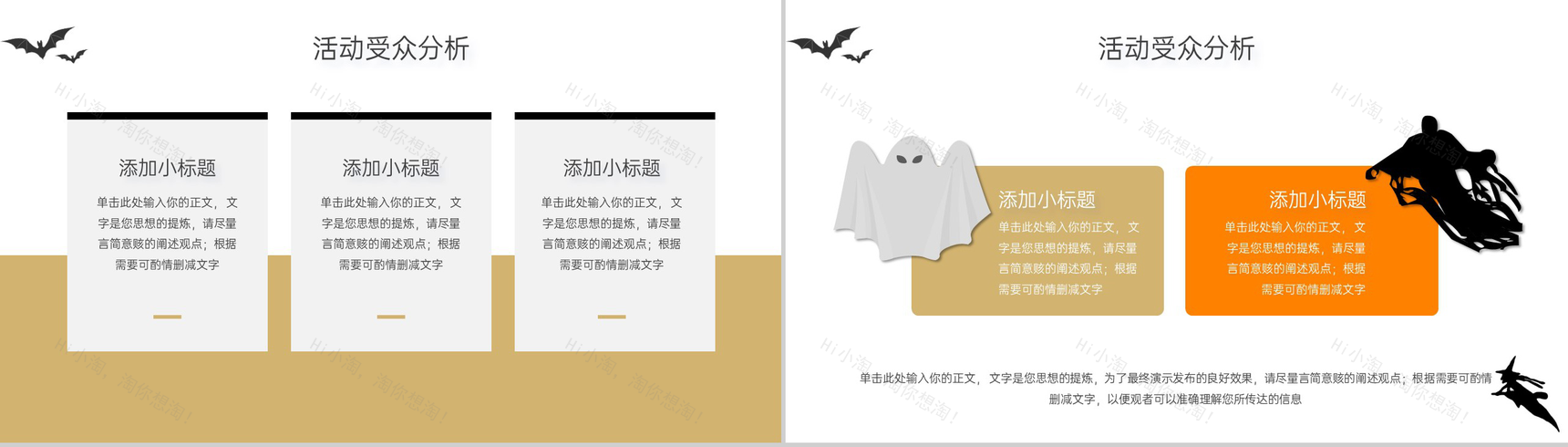 黑白简约风万圣节活动策划方案活动受众分析PPT模板-5