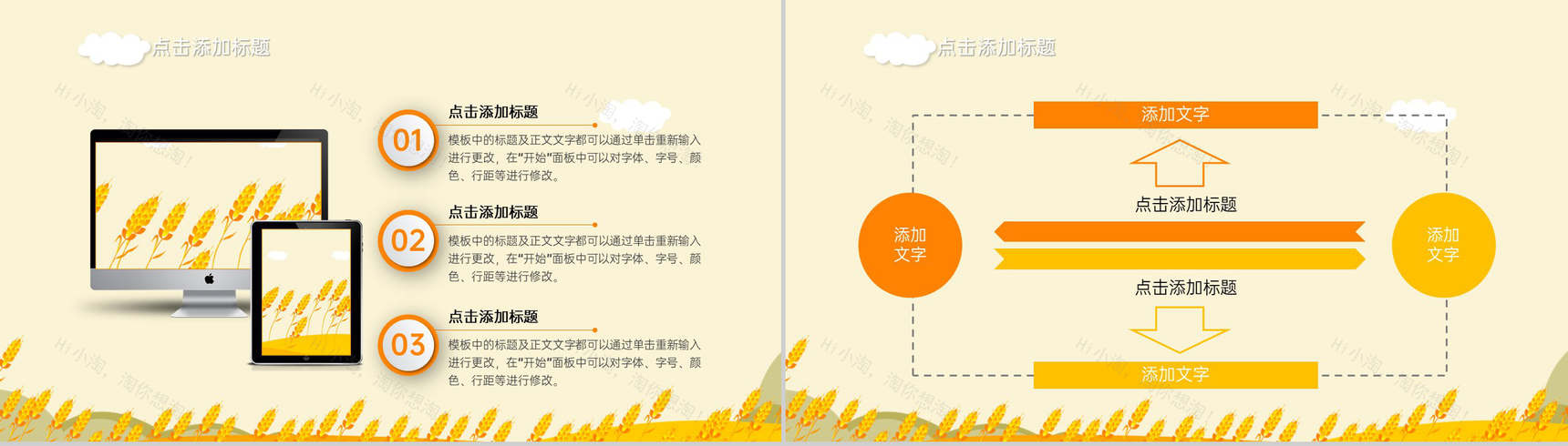 黄橙色清新风芒种节气主题介绍通用PPT模板-8