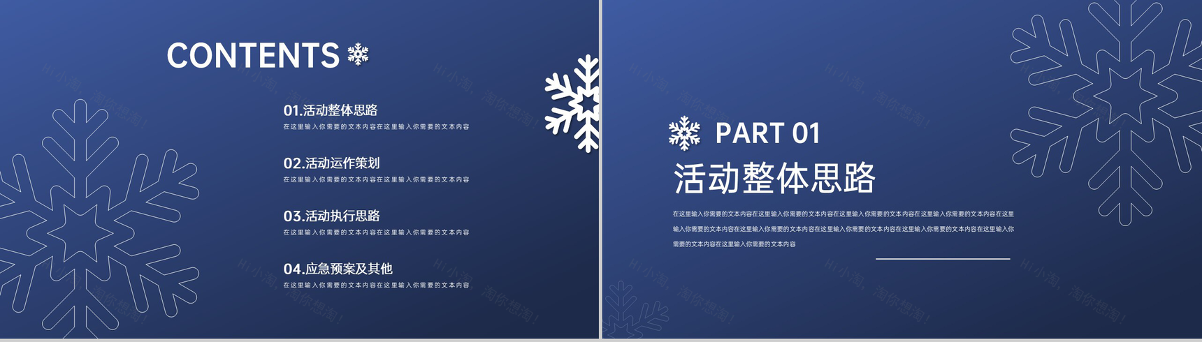 蓝色简约风传统节气之大雪主题活动策划方案PPT模板-2