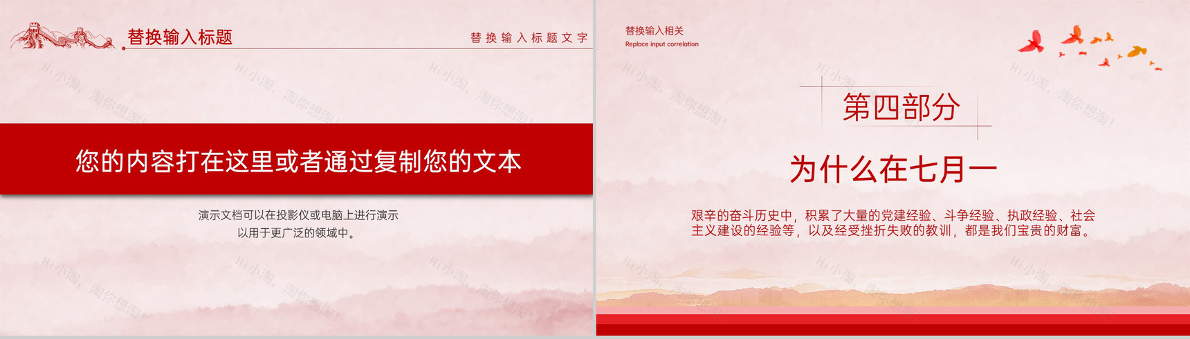 红色简约风七一建党节党支部党政知识专题辅导PPT模板-11