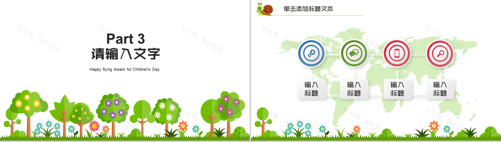 小清新简约欢度六一儿童节主题班会PPT模板-9