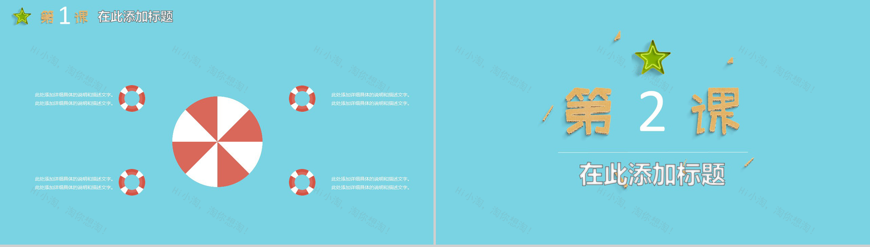 可爱教学课件快乐六一PPT模板-5