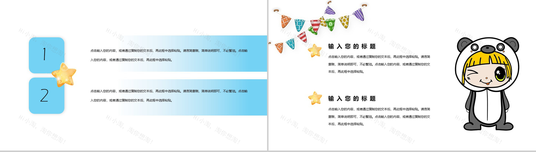 卡通简洁61儿童节活动PPT模板-3