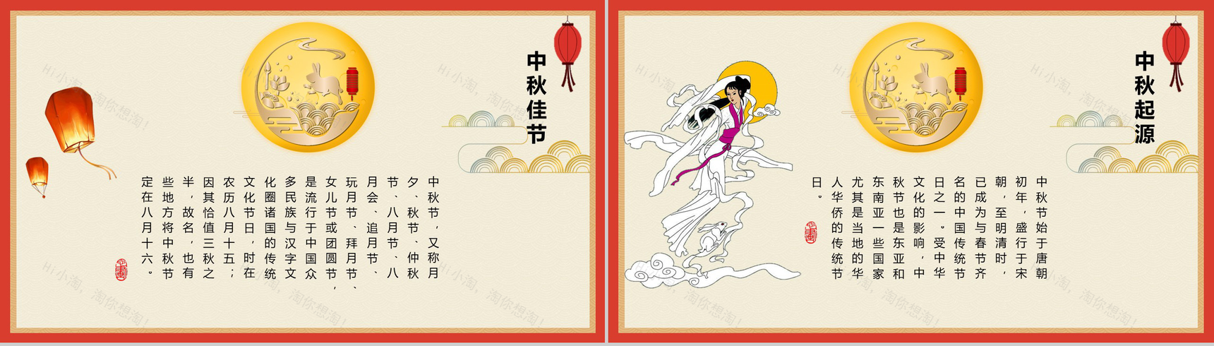 中国风中秋节传统文化习俗简介PPT模板-3