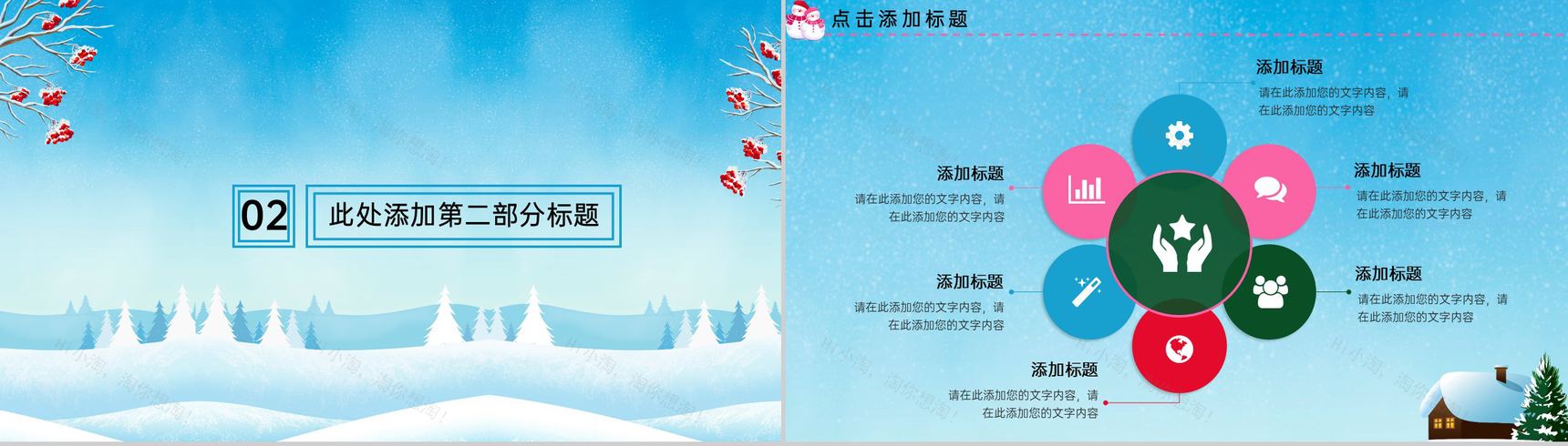 蓝色扁平风冬天的故事活动主题宣传方案PPT模板-5