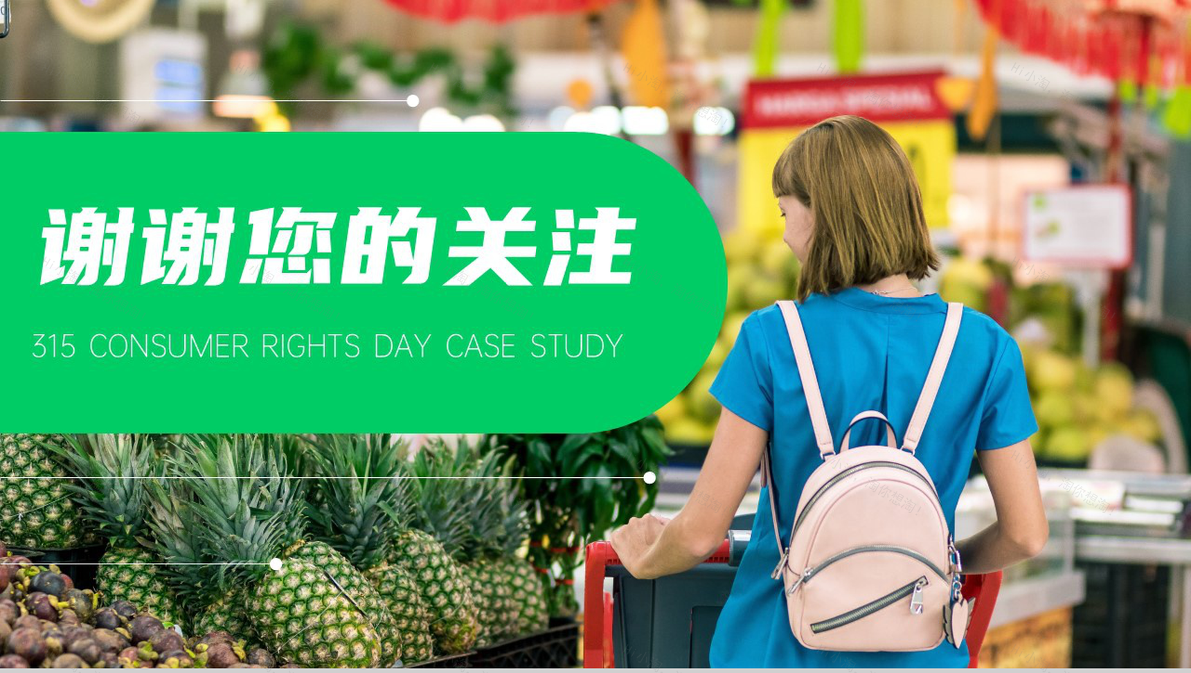 315消费者权益日案例分析PPT模板-10
